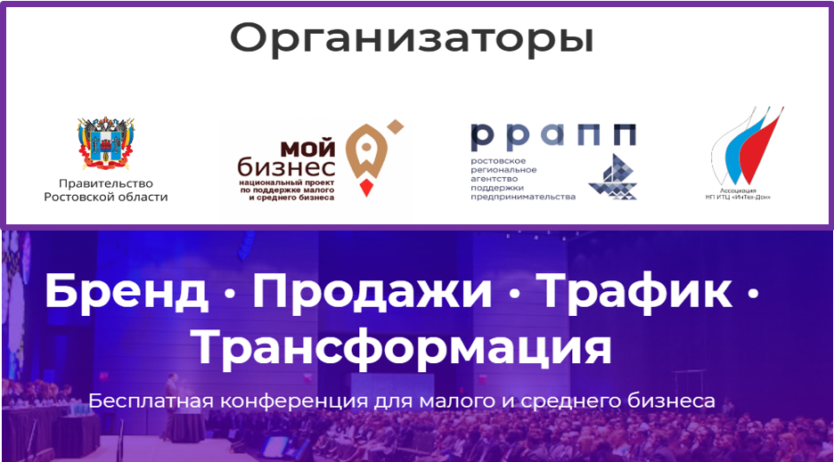 3 декабря 2019 года в Региональной «Точке кипения» в рамках реализации национального проекта «Малое и среднее предпринимательство и поддержка индивидуальной предпринимательской инициативы» прошла конференция «Бренд, Продажи, Трафик, Трансформация».