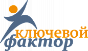 Консалтинговая группа «Ключевой фактор»