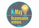 Ассоциация НП ИТЦ «ИнТех-Дон» совместно с НИИ «Нанотехнологии и новые материалы» (ЮРГПУ(НПИ)) и центром компетенции по технологиям новых и мобильных источников энергии ИПХФ РАН, при поддержке Точки кипения ЮРГПУ(НПИ) проводит семинар по новым водородным технологиям «Водородная маёвка».

Девиз мероприятия - МИР! ТРУД! ВОДОРОД!
