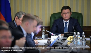 Александр Новак провёл первое заседание межведомственной рабочей группы по развитию водородной энергетики Водород может стать новой точкой роста для экономики России, к 2035 году его российский экспорт на мировом рынке может составить до 12 млн т, подчеркнул вице-премьер.