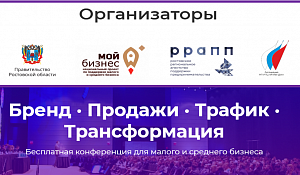 Конференция "Бренд, Продажи, Трафик, Трансформация" 3 декабря 2019 года в Региональной «Точке кипения» в рамках реализации национального проекта «Малое и среднее предпринимательство и поддержка индивидуальной предпринимательской инициативы» прошла конференция «Бренд, Продажи, Трафик, Трансформация».